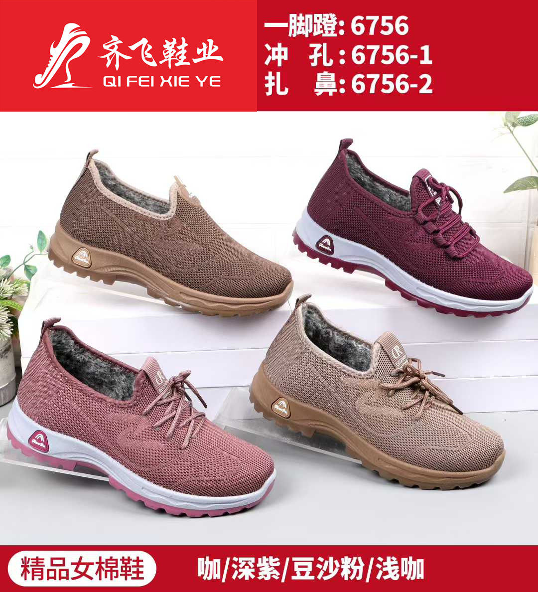 25年冬季新款注塑飞织女棉鞋