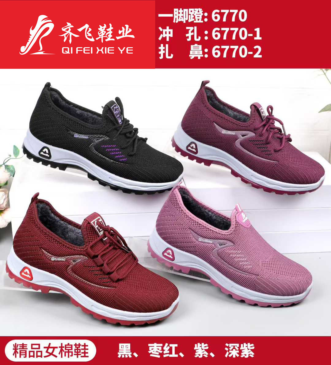 25年冬季新款注塑飞织女棉鞋