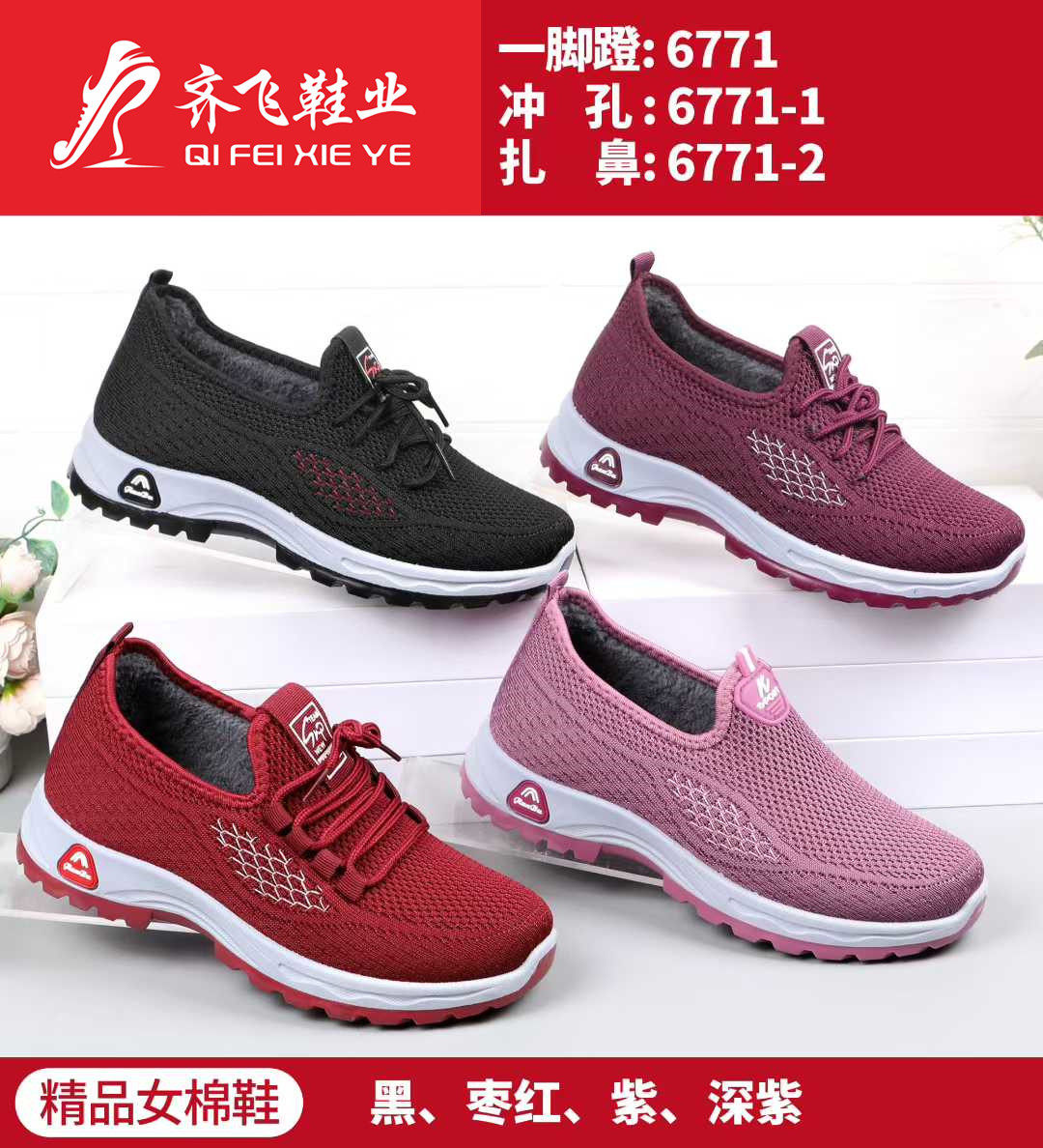 25年冬季新款注塑飞织女棉鞋