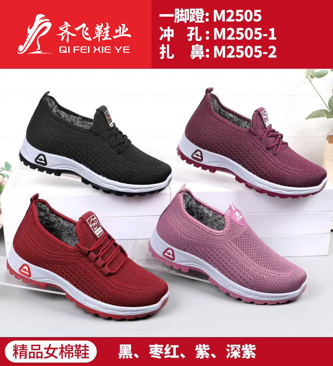 25年冬季新款注塑飞织女棉鞋