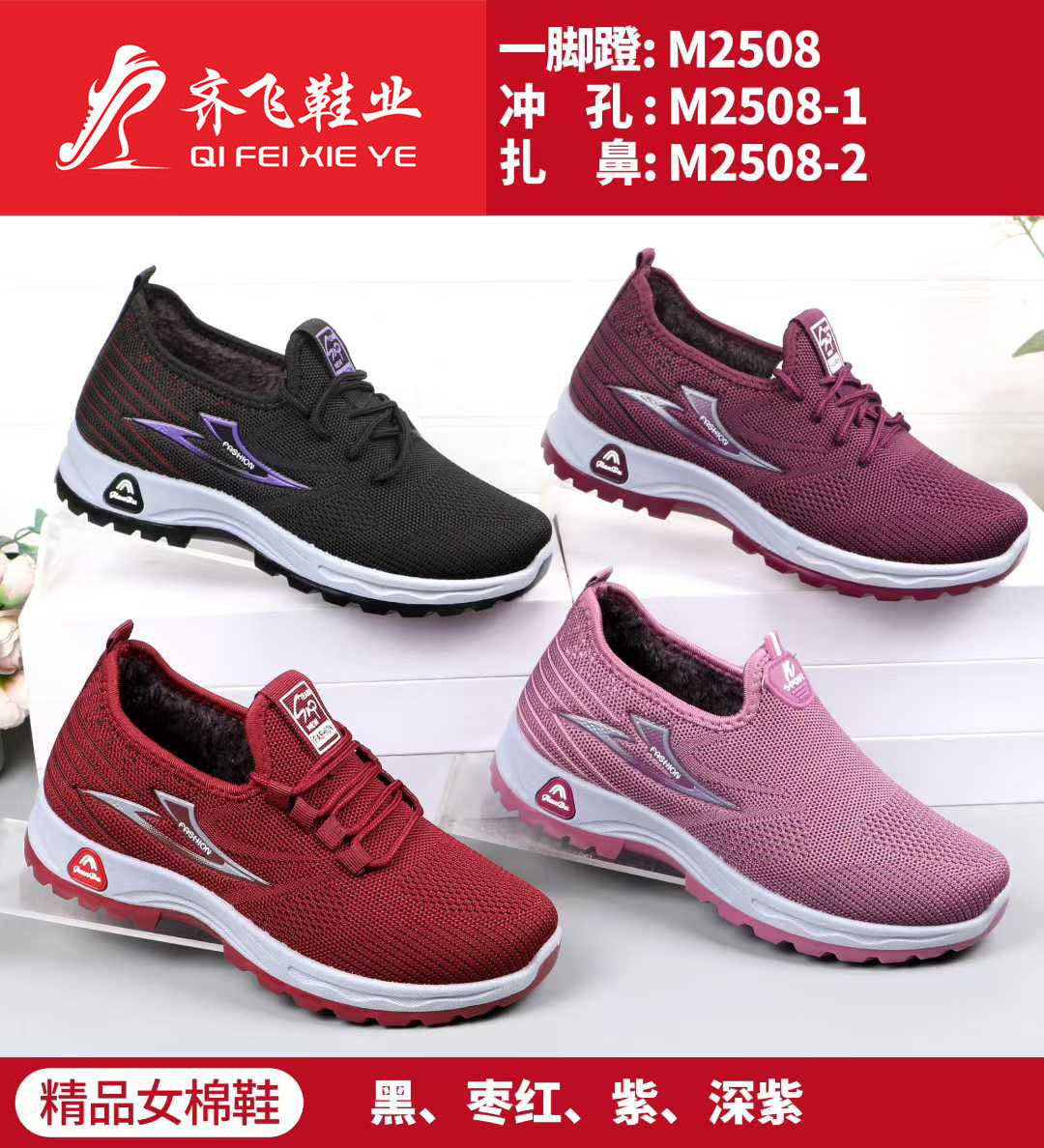 25年冬季新款注塑飞织女棉鞋