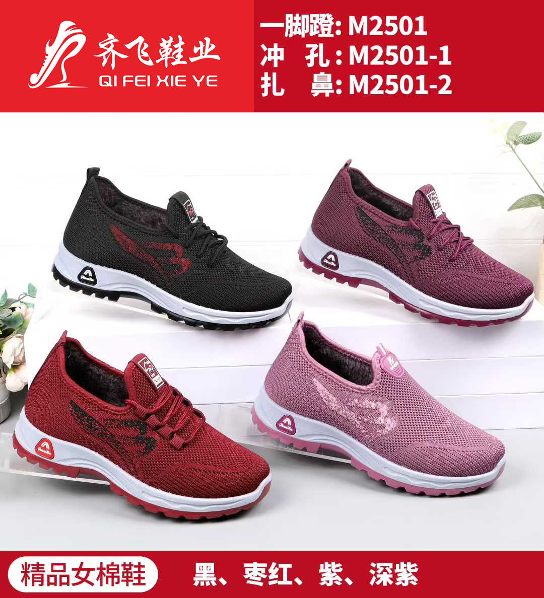 25年冬季新款注塑飞织女棉鞋