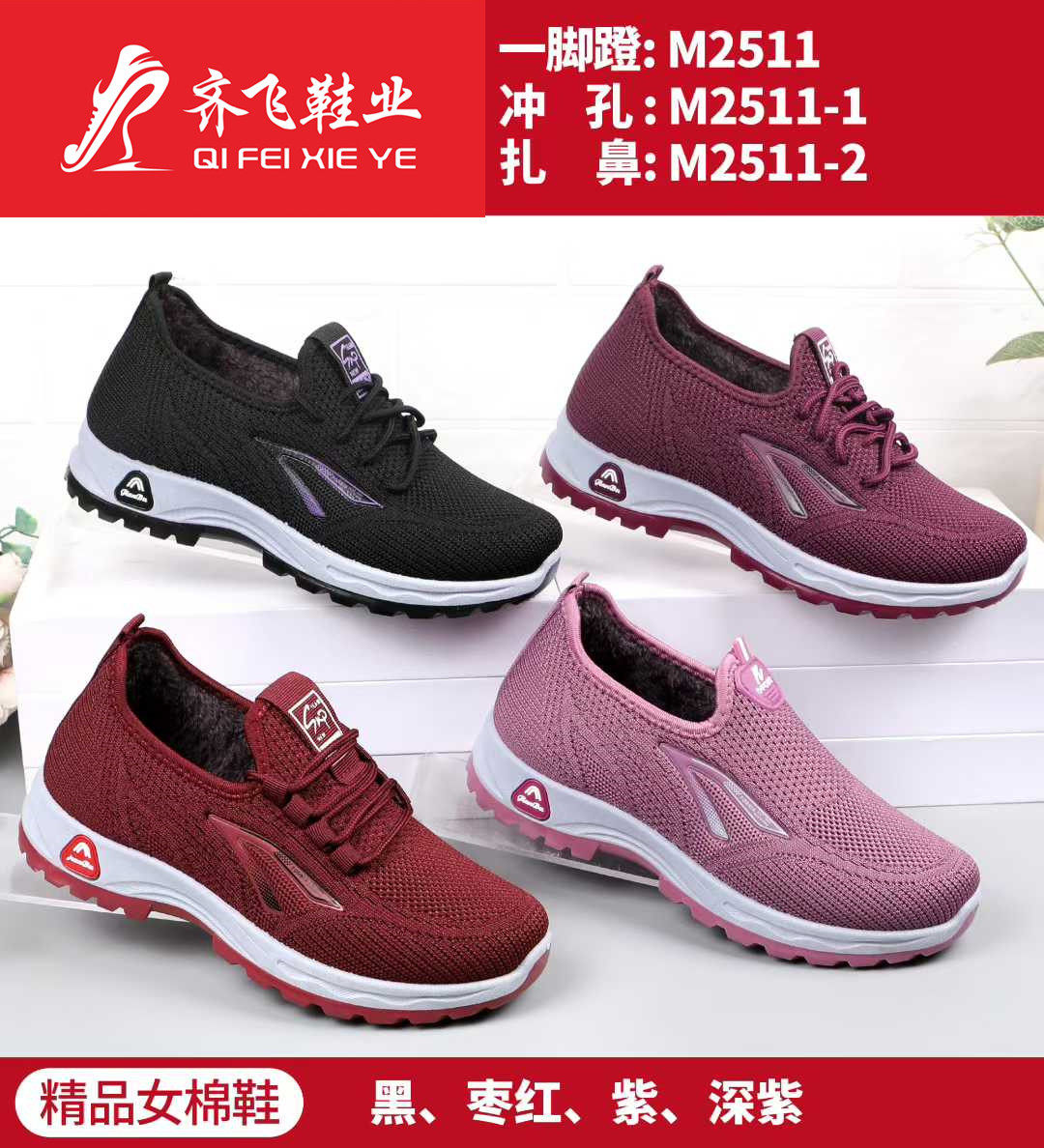 25年冬季新款注塑飞织女棉鞋