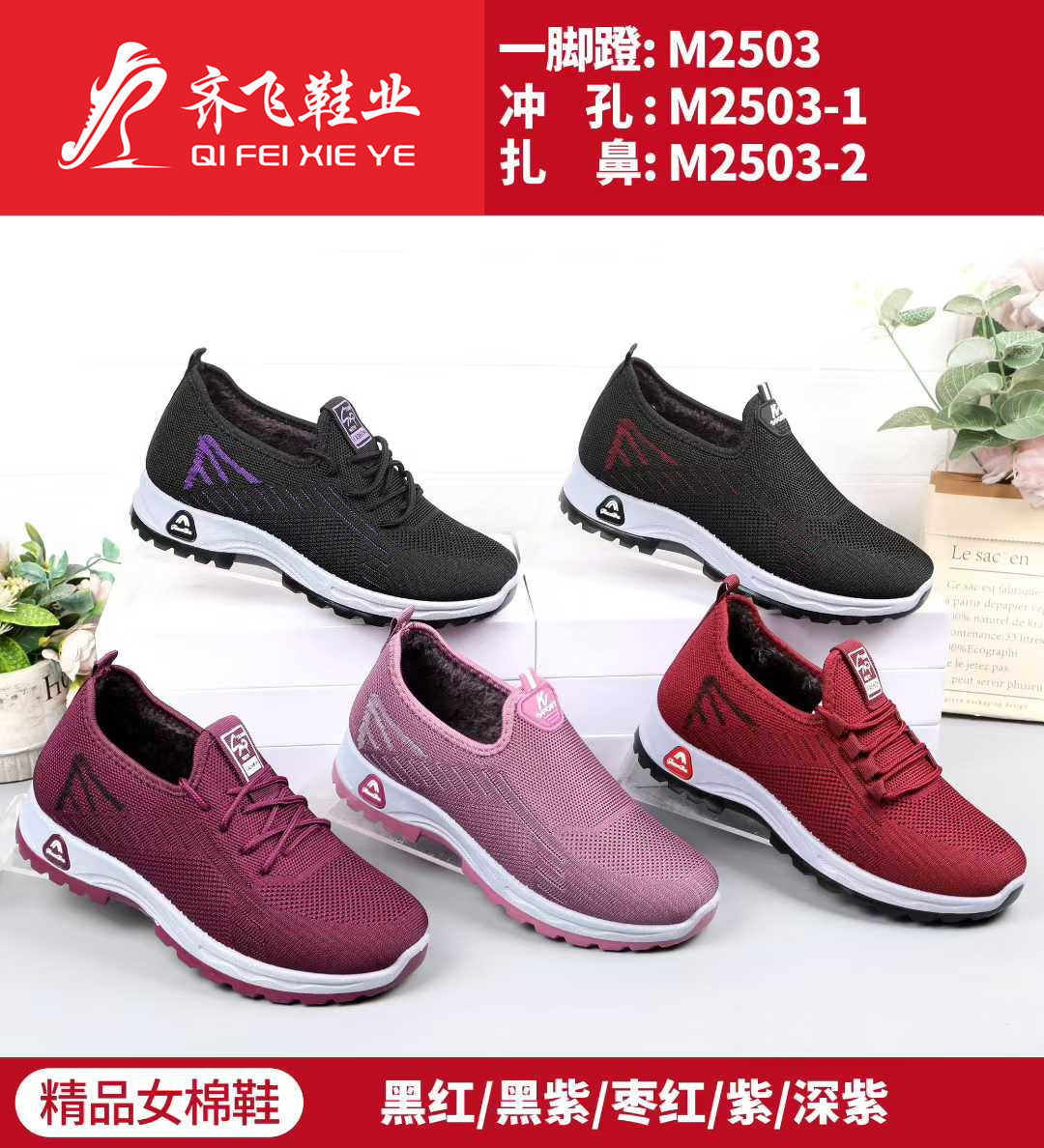 25年冬季新款注塑飞织女棉鞋