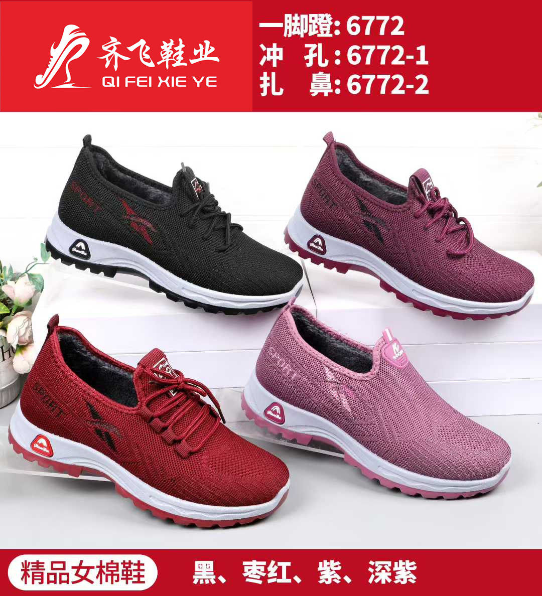 25年冬季新款注塑飞织女棉鞋