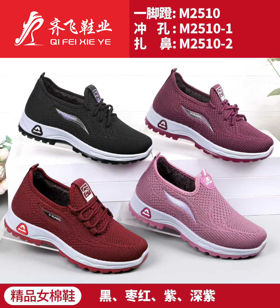 25年冬季新款注塑飞织女棉鞋