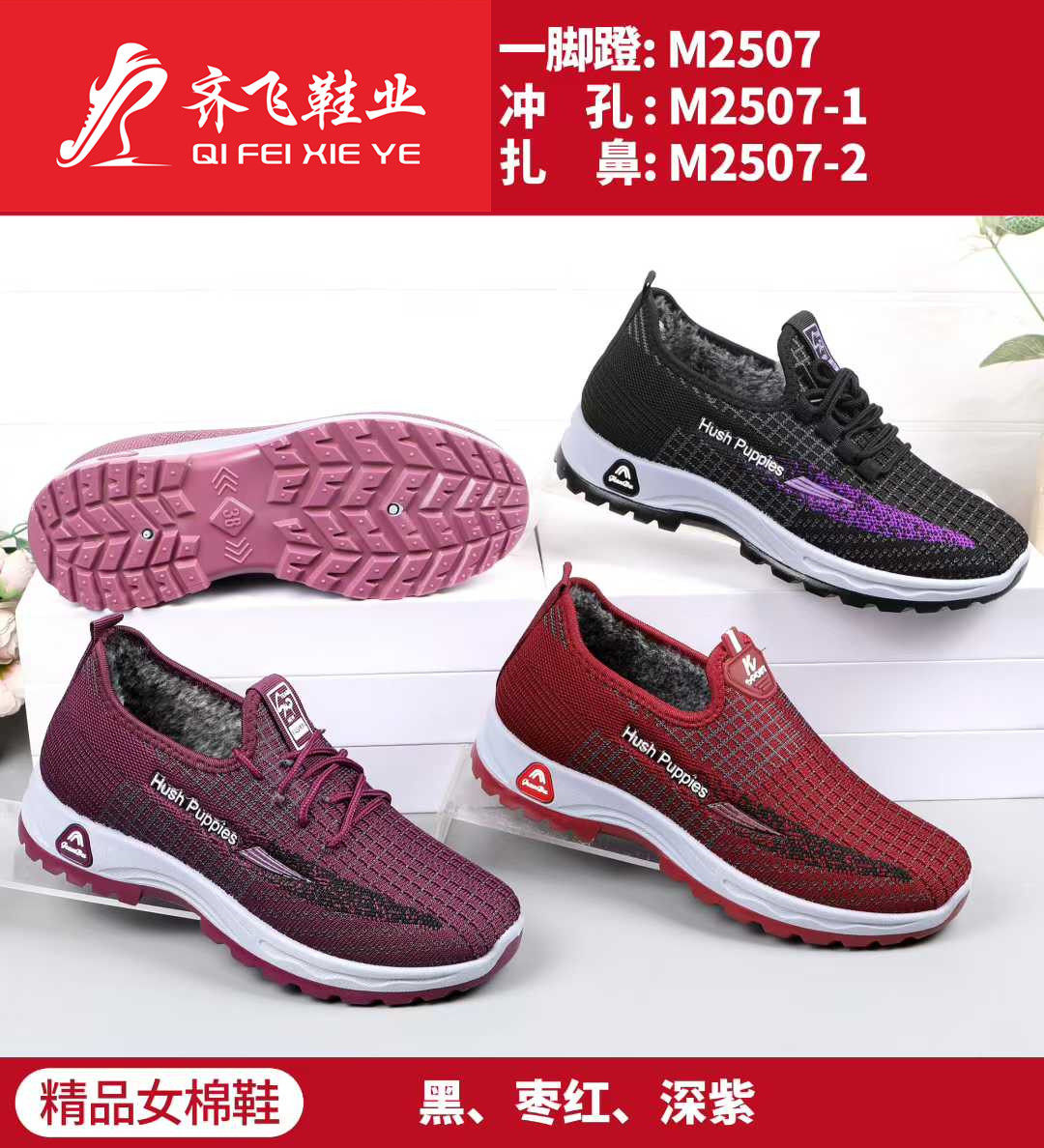 25年冬季新款注塑飞织女棉鞋