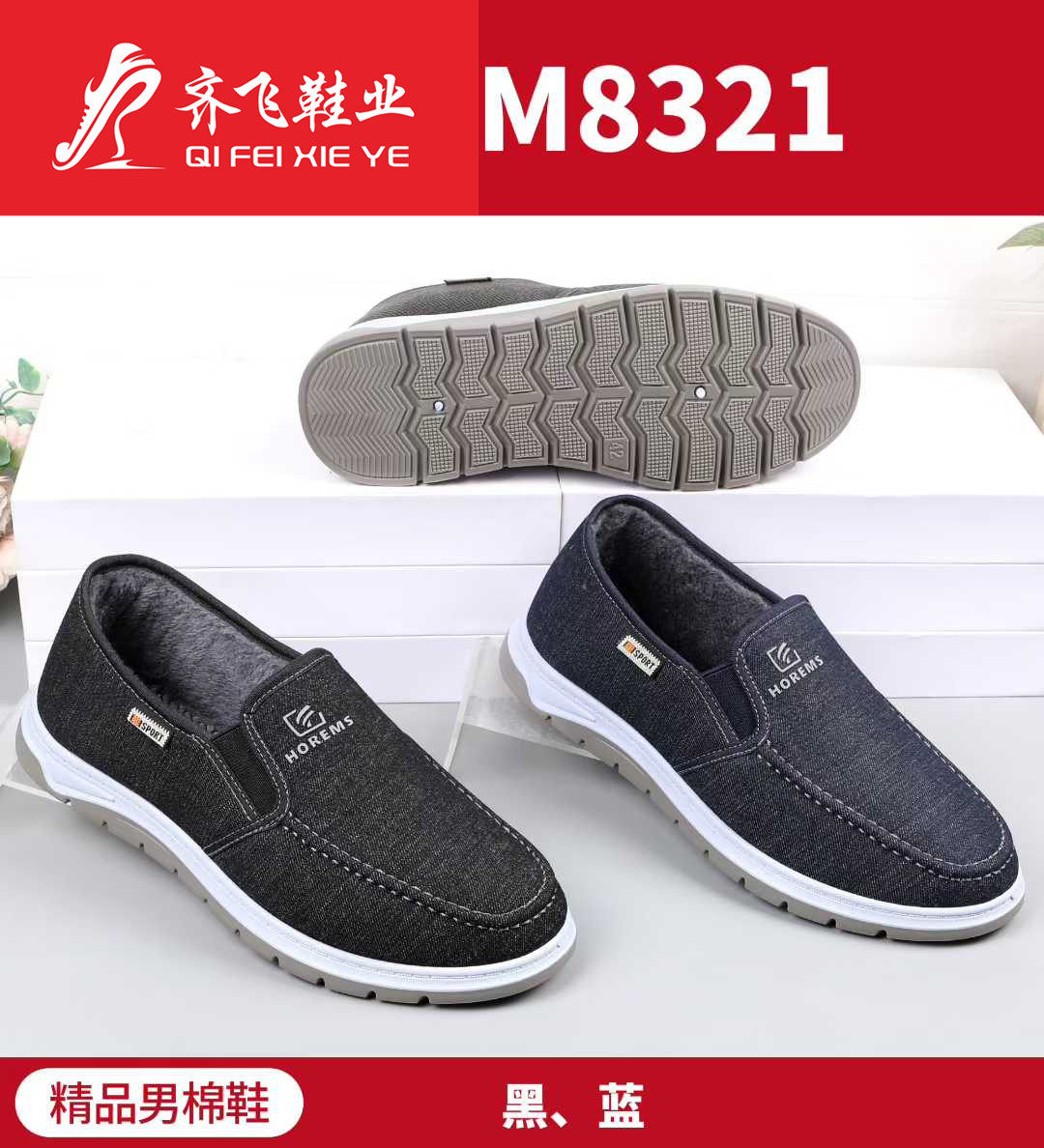 25年冬季新款注塑男学生棉鞋