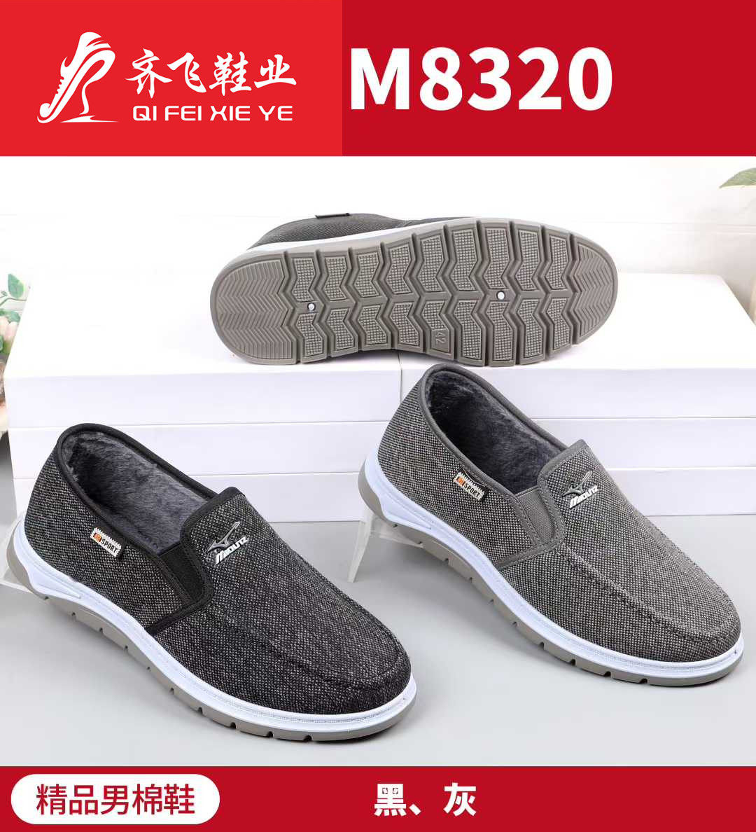 25年冬季新款注塑男学生棉鞋