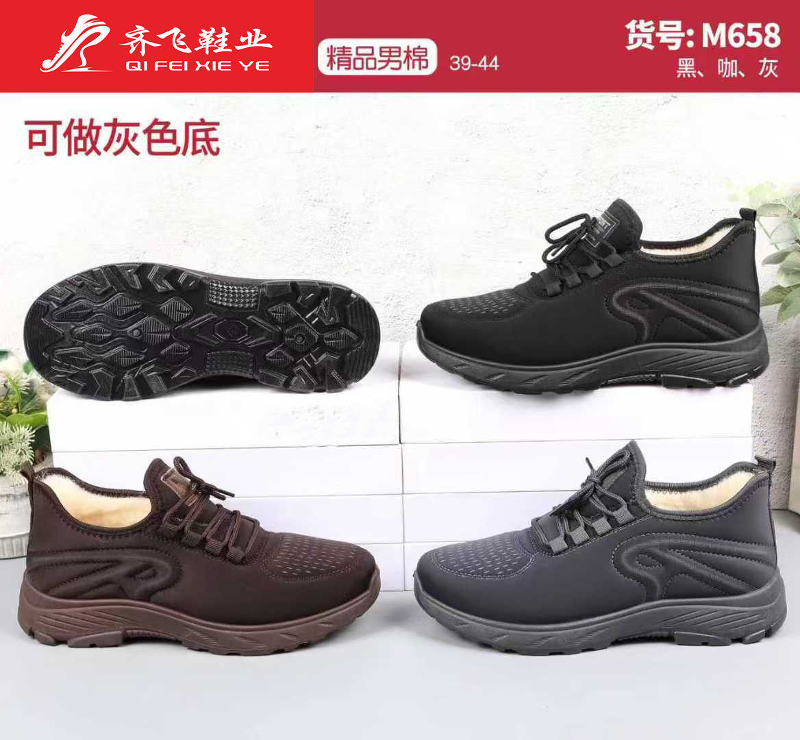 25年冬季莱卡面男运动棉鞋