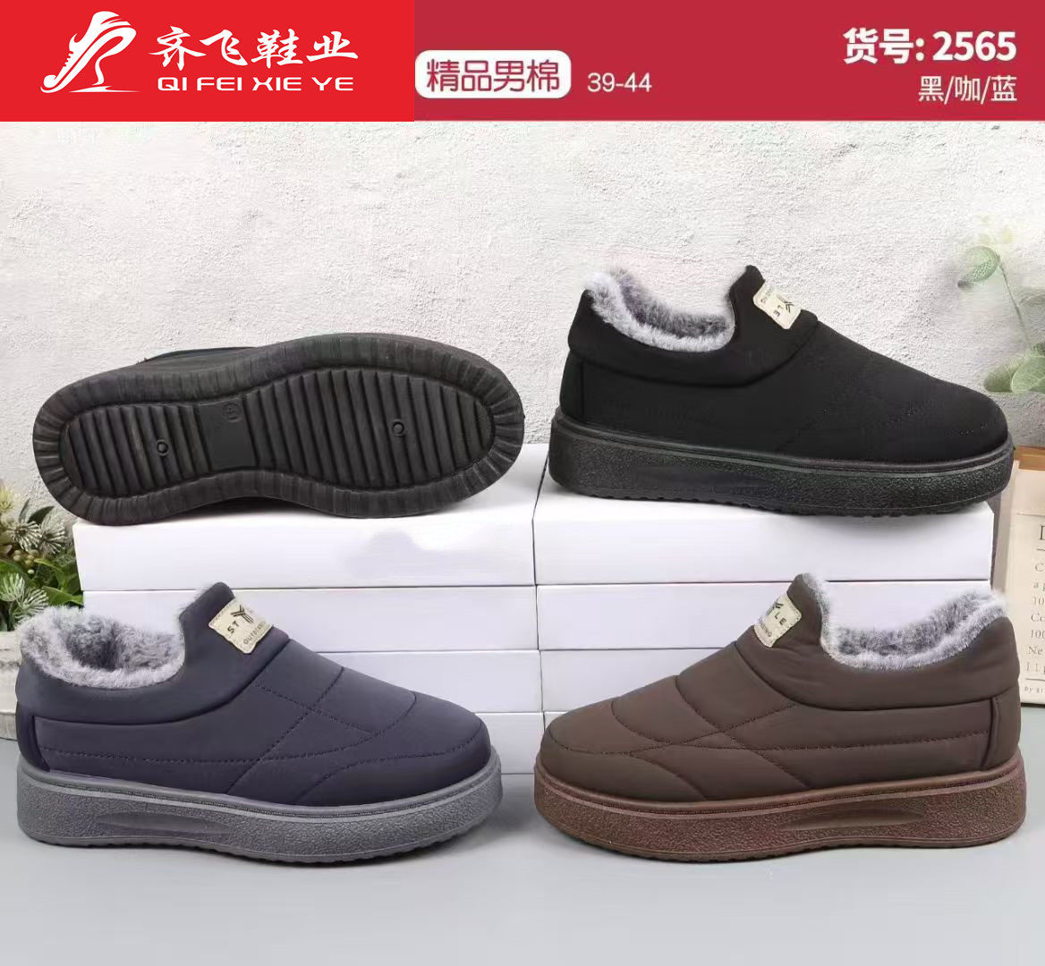 25年冬季注塑精品男棉