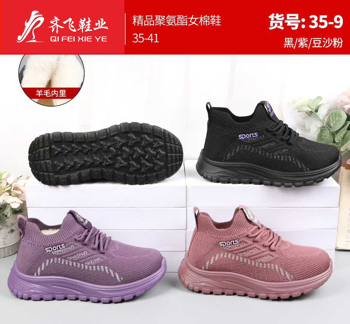 25年冬季新款聚氨酯飞织袜子棉鞋