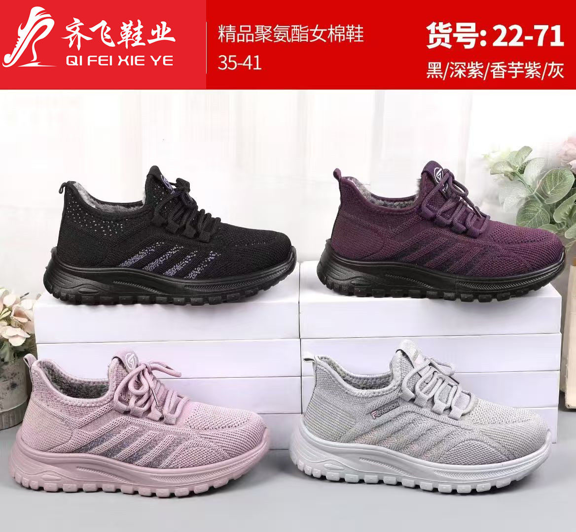 25年冬季聚氨酯高弹飞织运动鞋