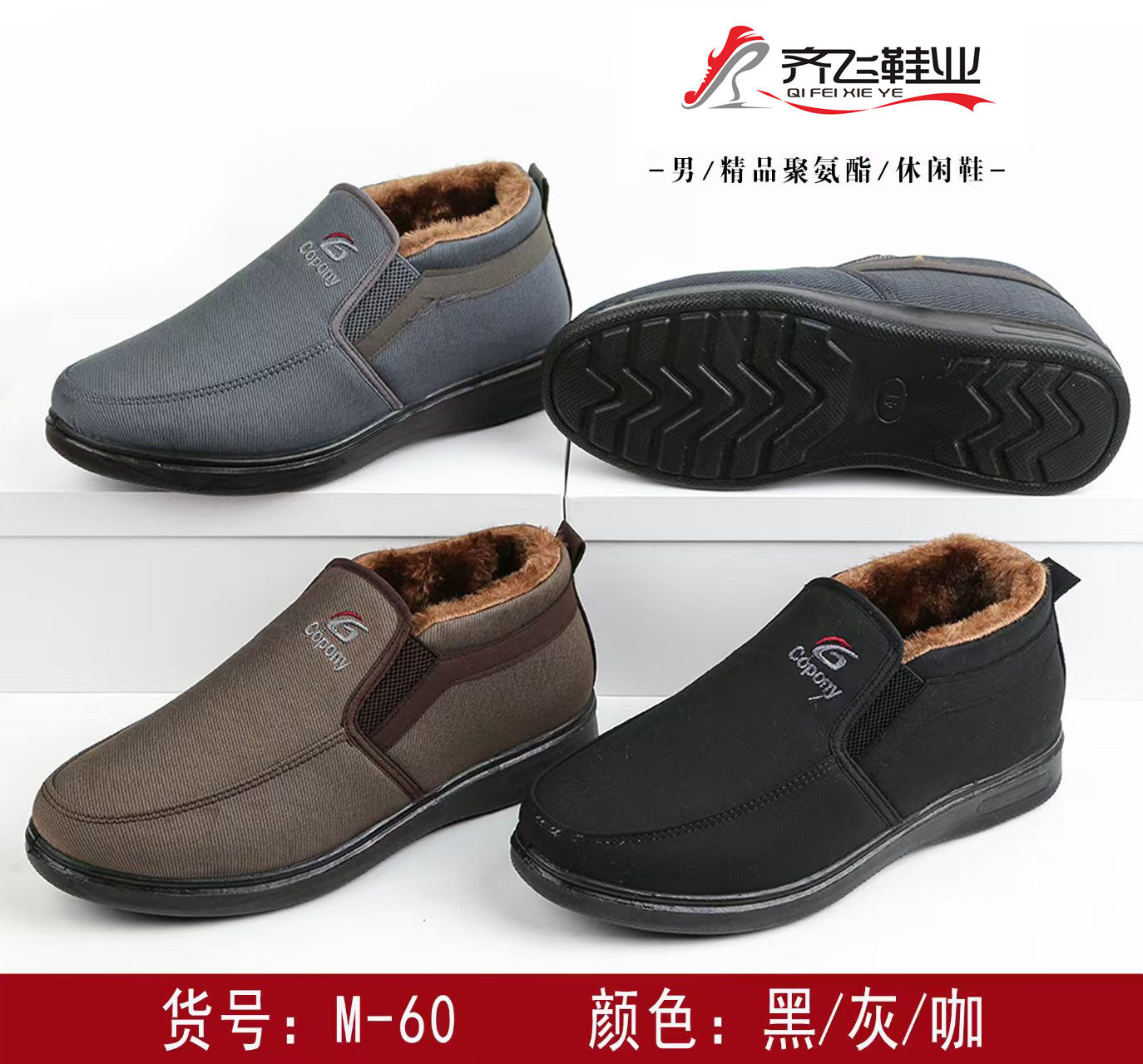 25年冬季聚氨酯底休闲老头二棉