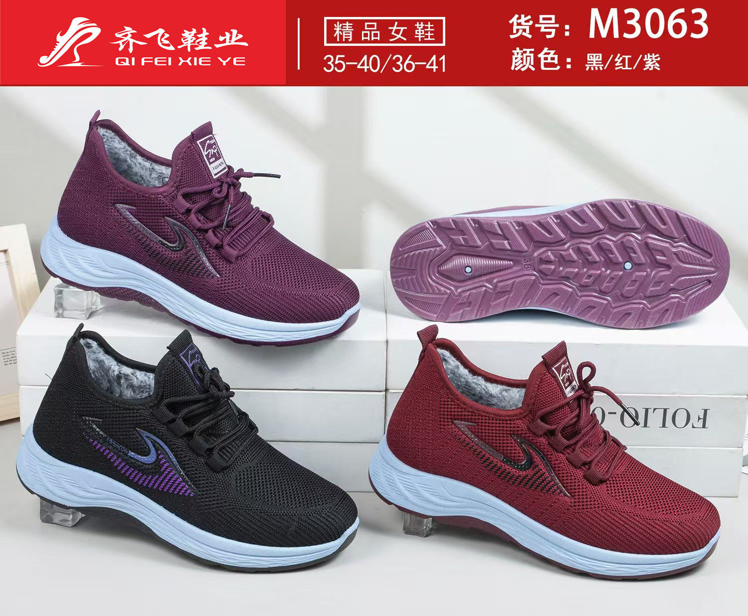 25年冬季新款飞织运动女棉鞋