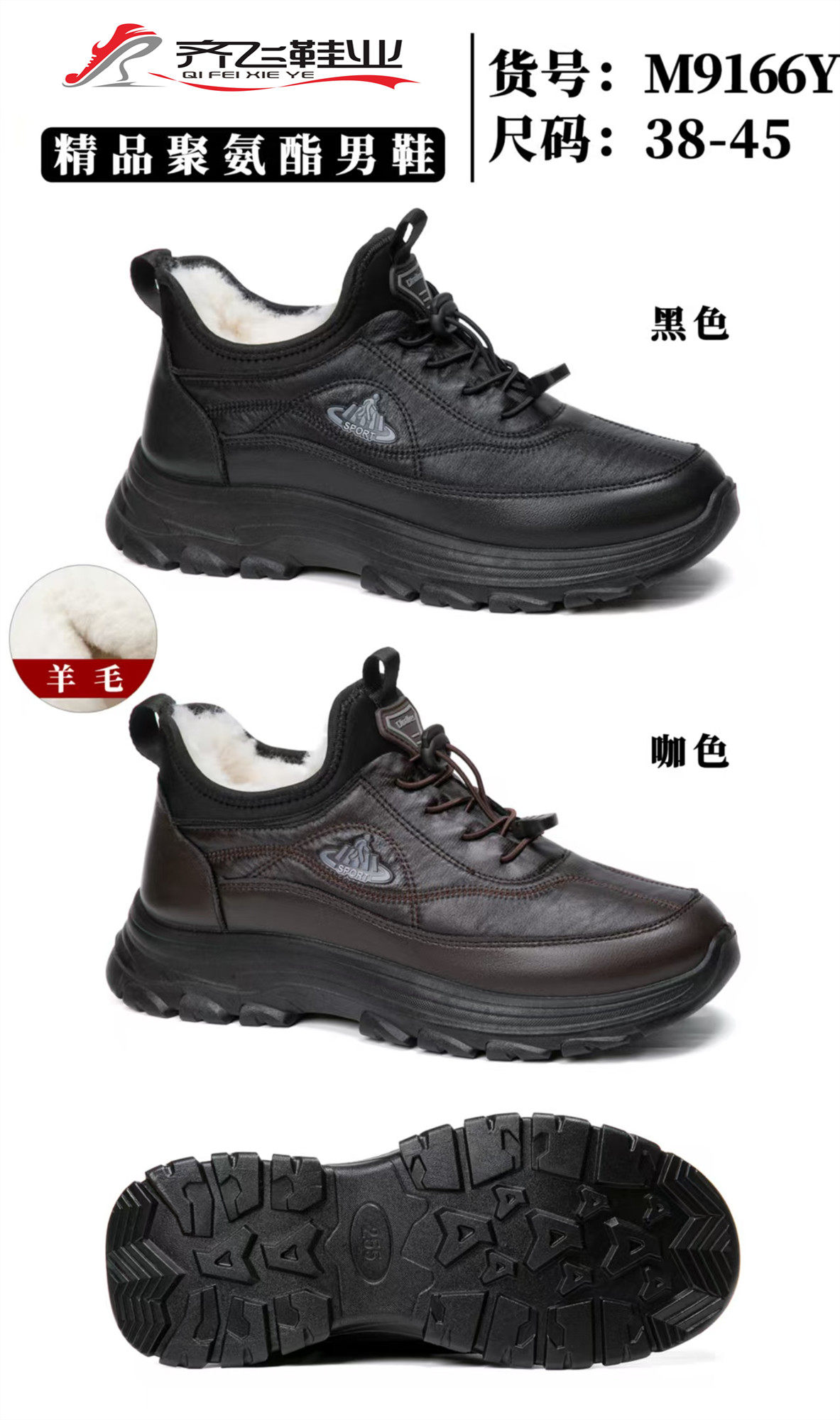 25年冬季精品聚氨酯羊毛里棉鞋