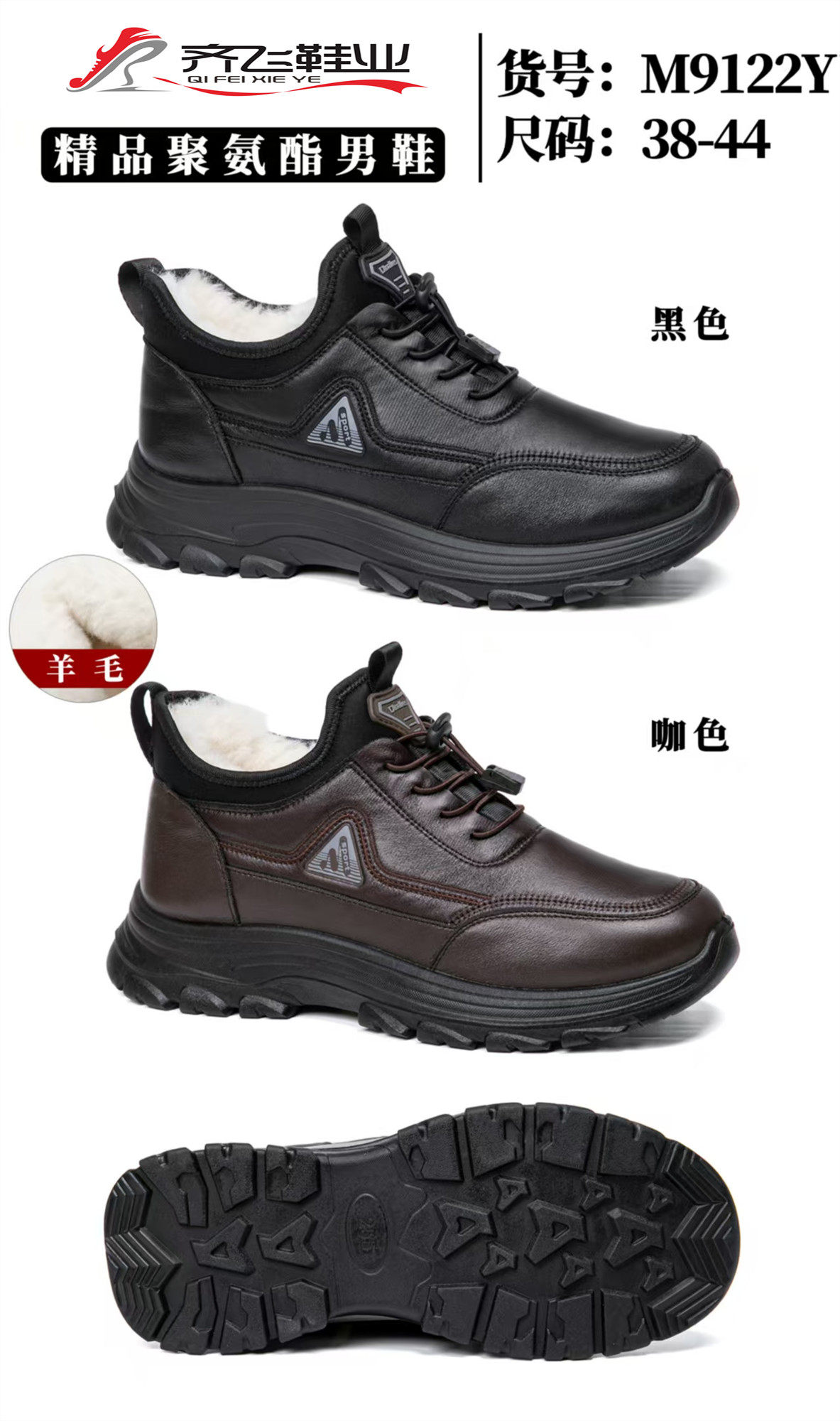 25年冬季精品聚氨酯羊毛里棉鞋