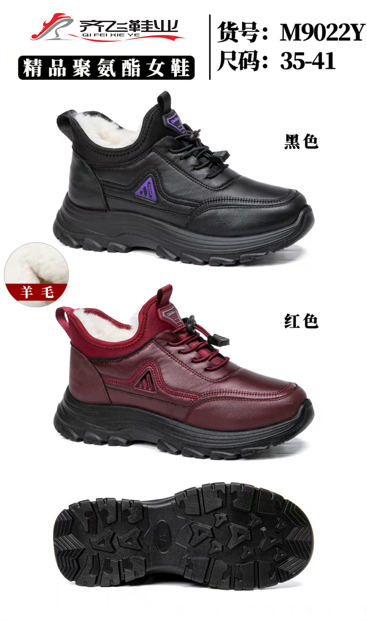 25年冬季精品聚氨酯羊毛里棉鞋