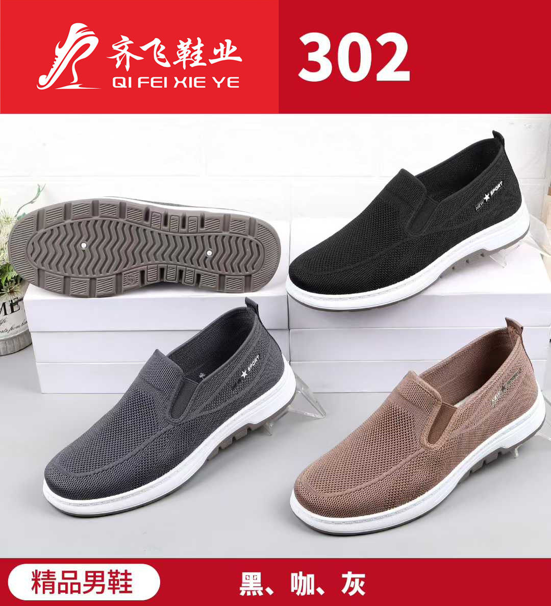 26年春季注塑男休闲飞织鞋