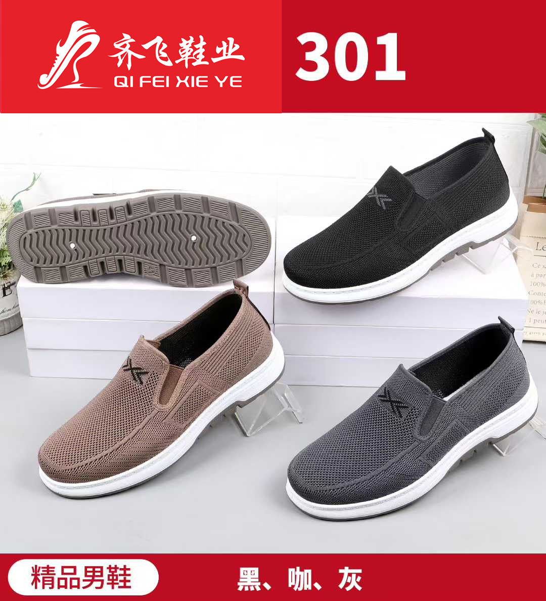 26年春季注塑男休闲飞织鞋