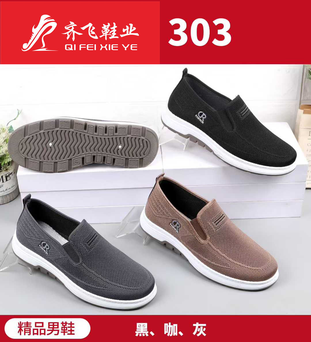 26年春季注塑男休闲飞织鞋