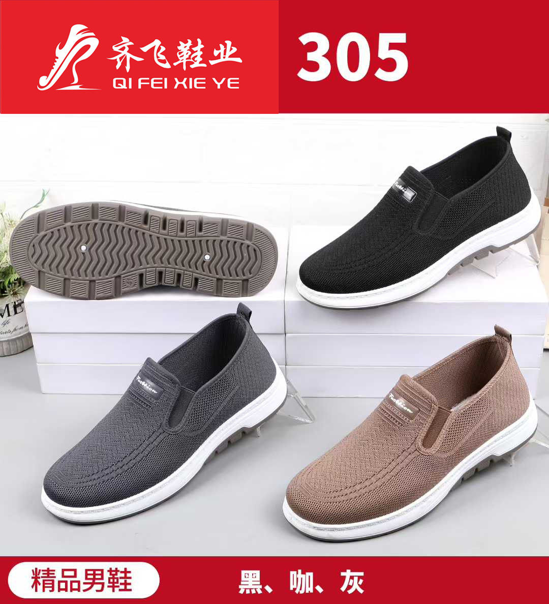 26年春季注塑男休闲飞织鞋