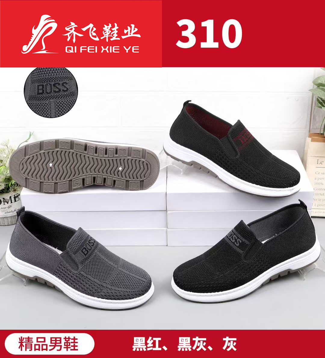 26年春季注塑男休闲飞织鞋