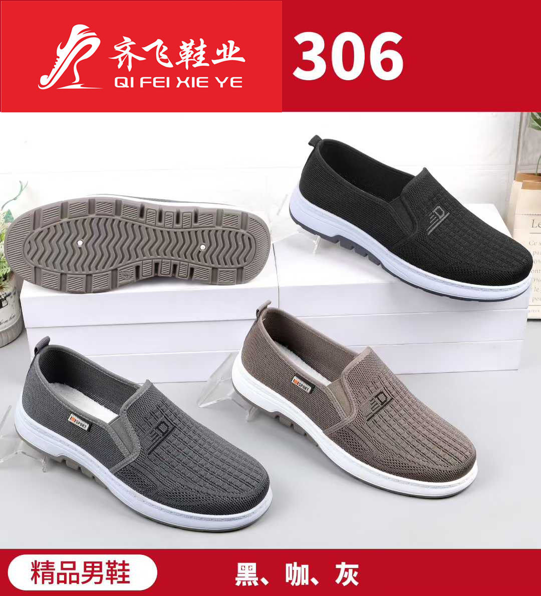 26年春季注塑男休闲飞织鞋