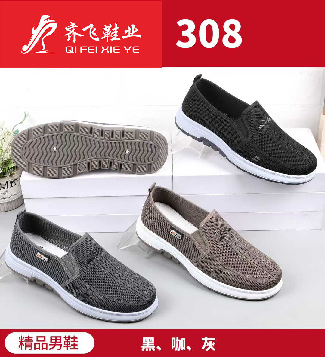 26年春季注塑男休闲飞织鞋