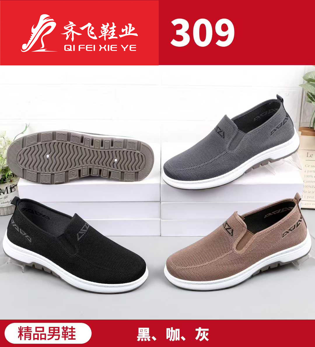 26年春季注塑男休闲飞织鞋