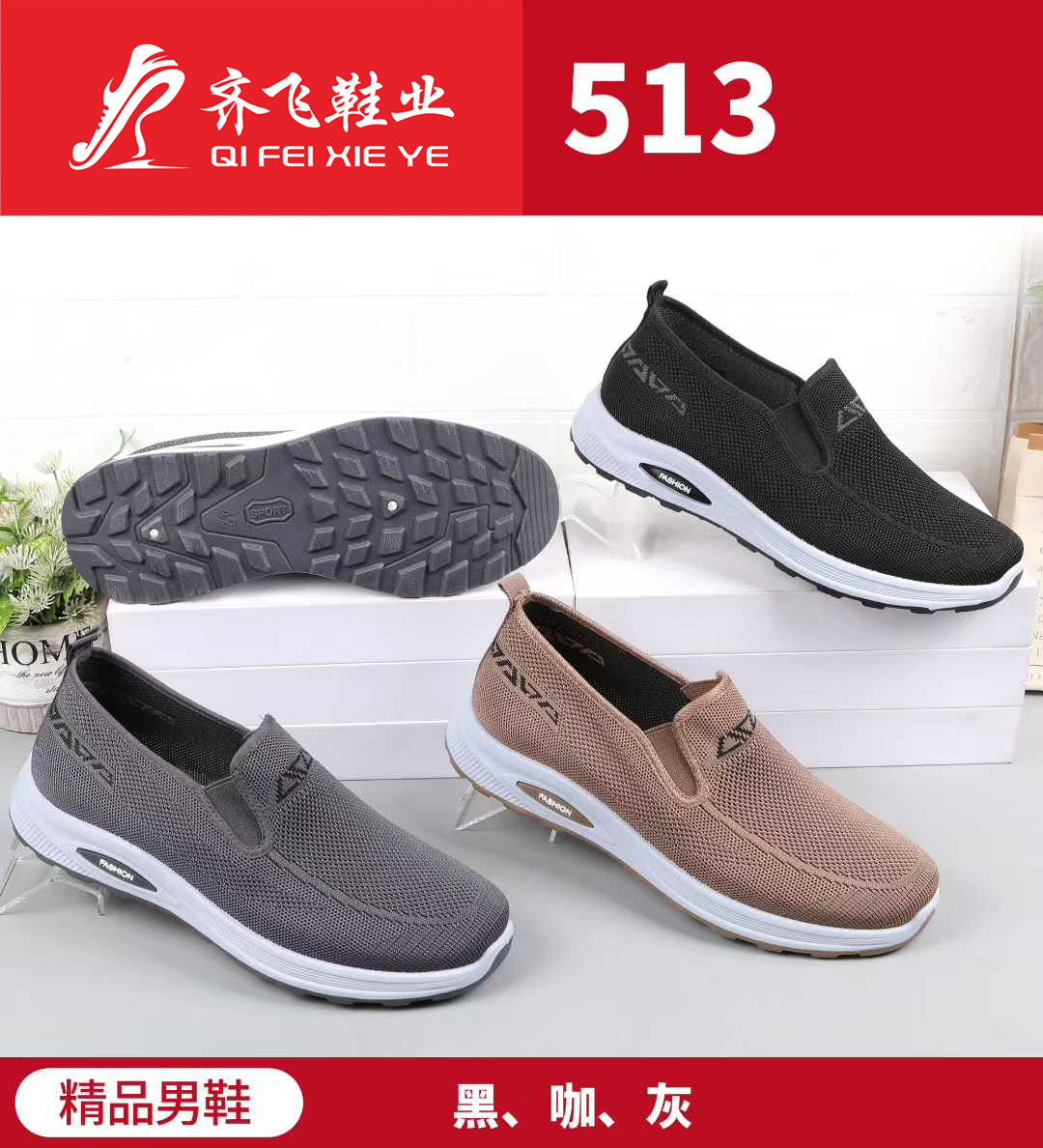 26年春季注塑男休闲飞织鞋