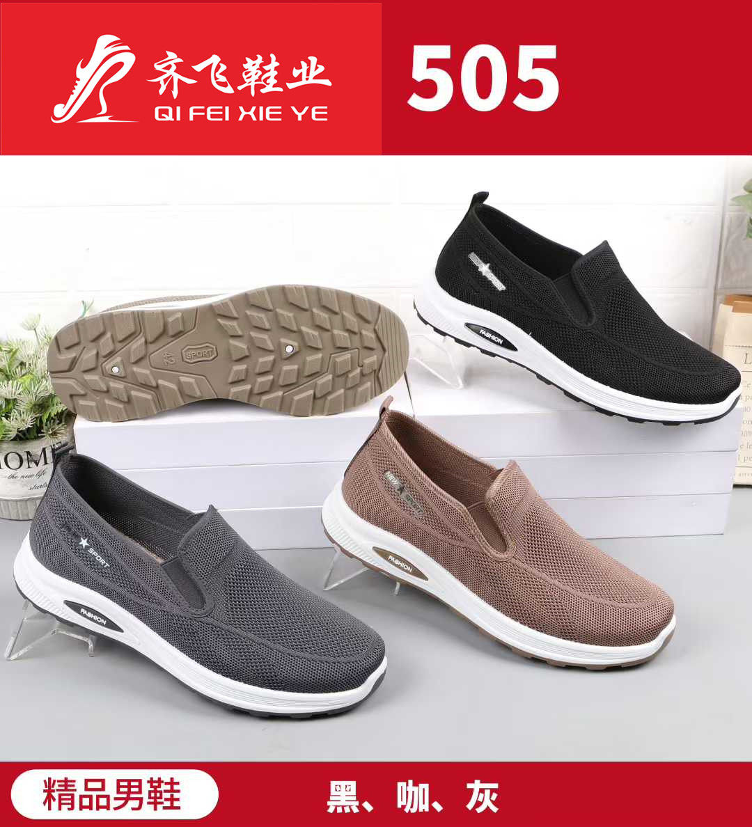 26年春季注塑男休闲飞织鞋