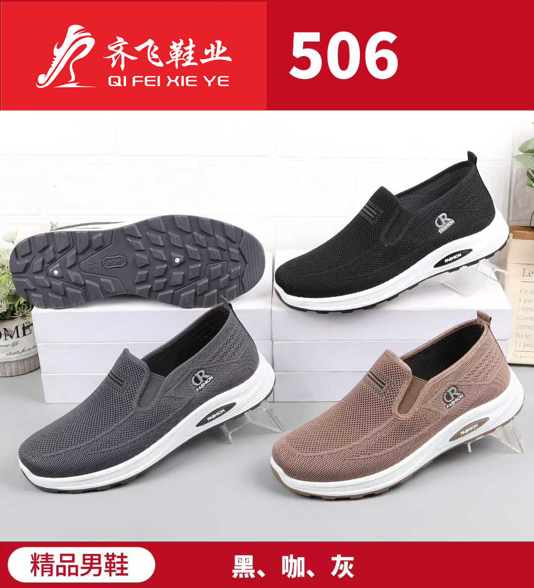 26年春季注塑男休闲飞织鞋