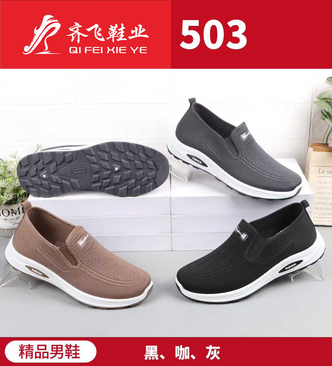 26年春季注塑男休闲飞织鞋