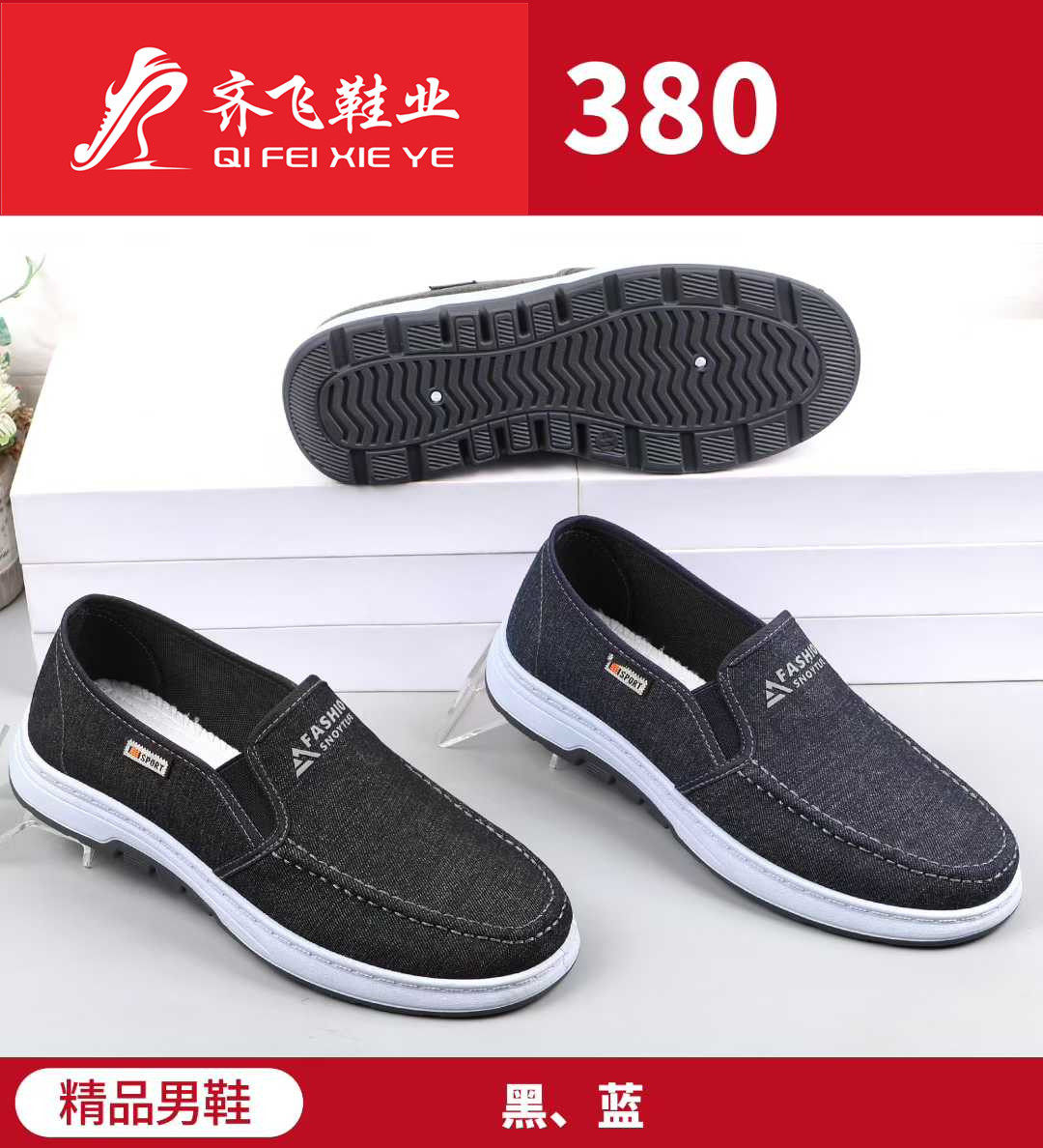 26年春季注塑新底形男学生鞋