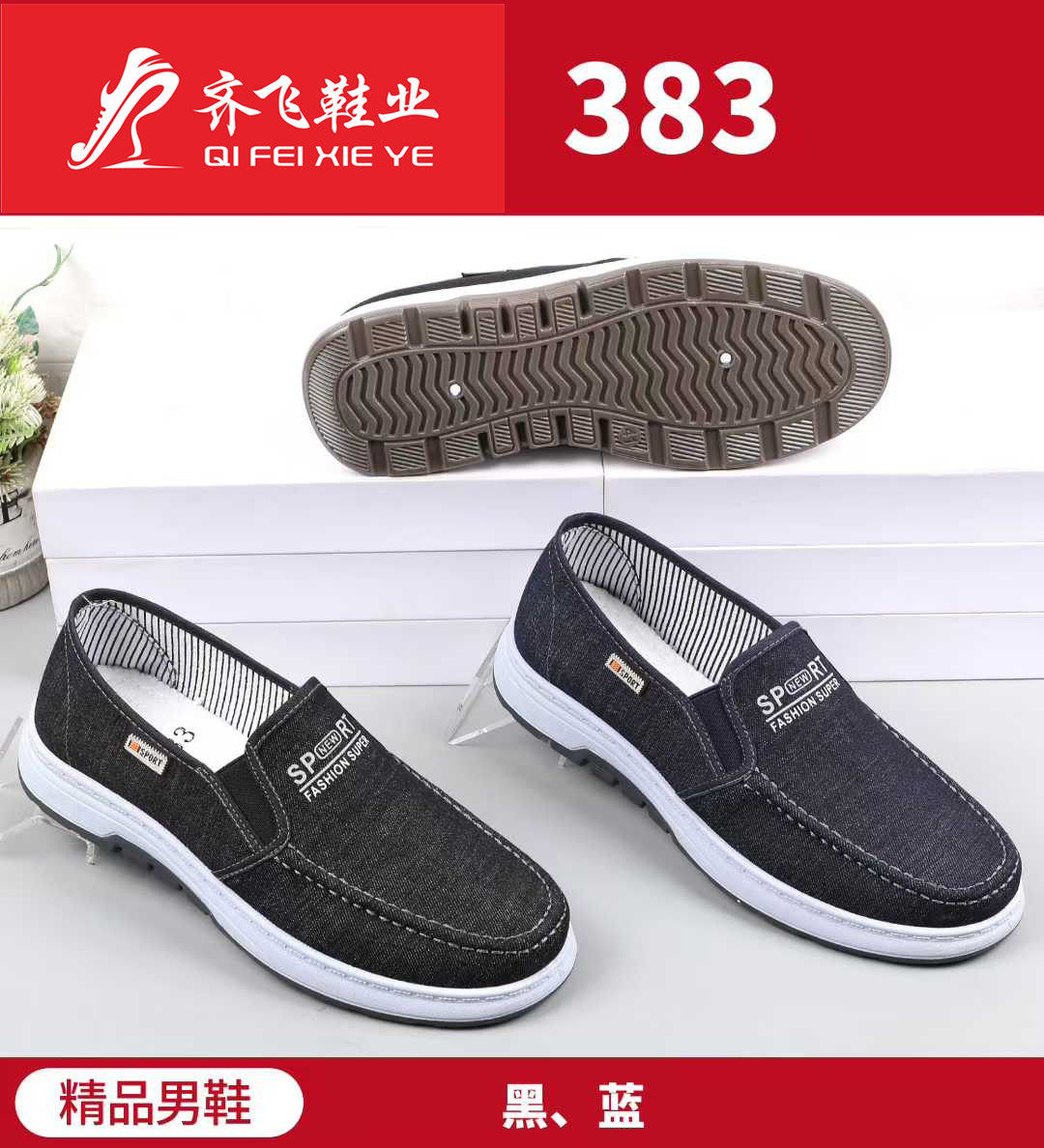 26年春季新款注塑男学生鞋