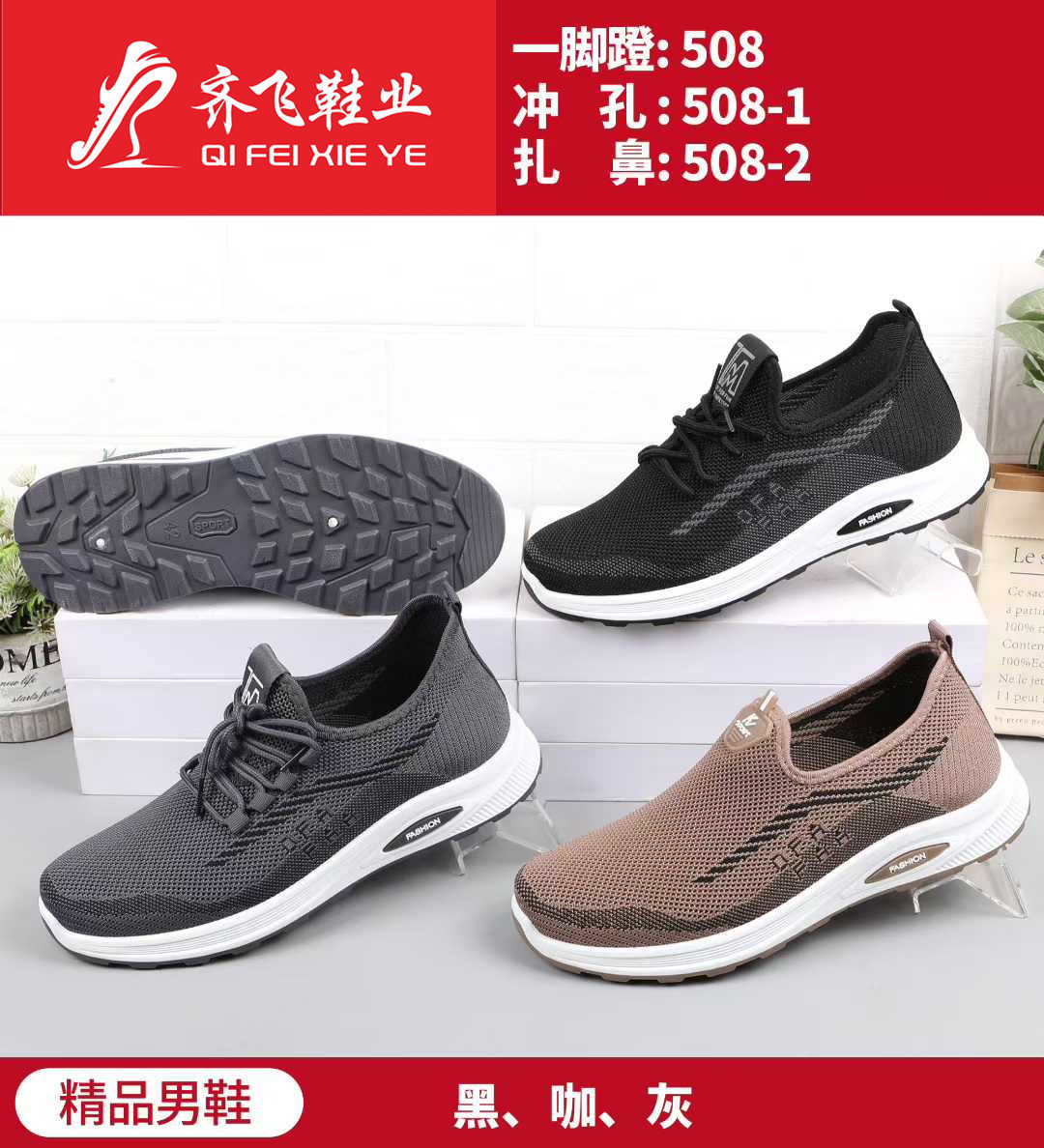 26年春季新款注塑男飞织运动鞋