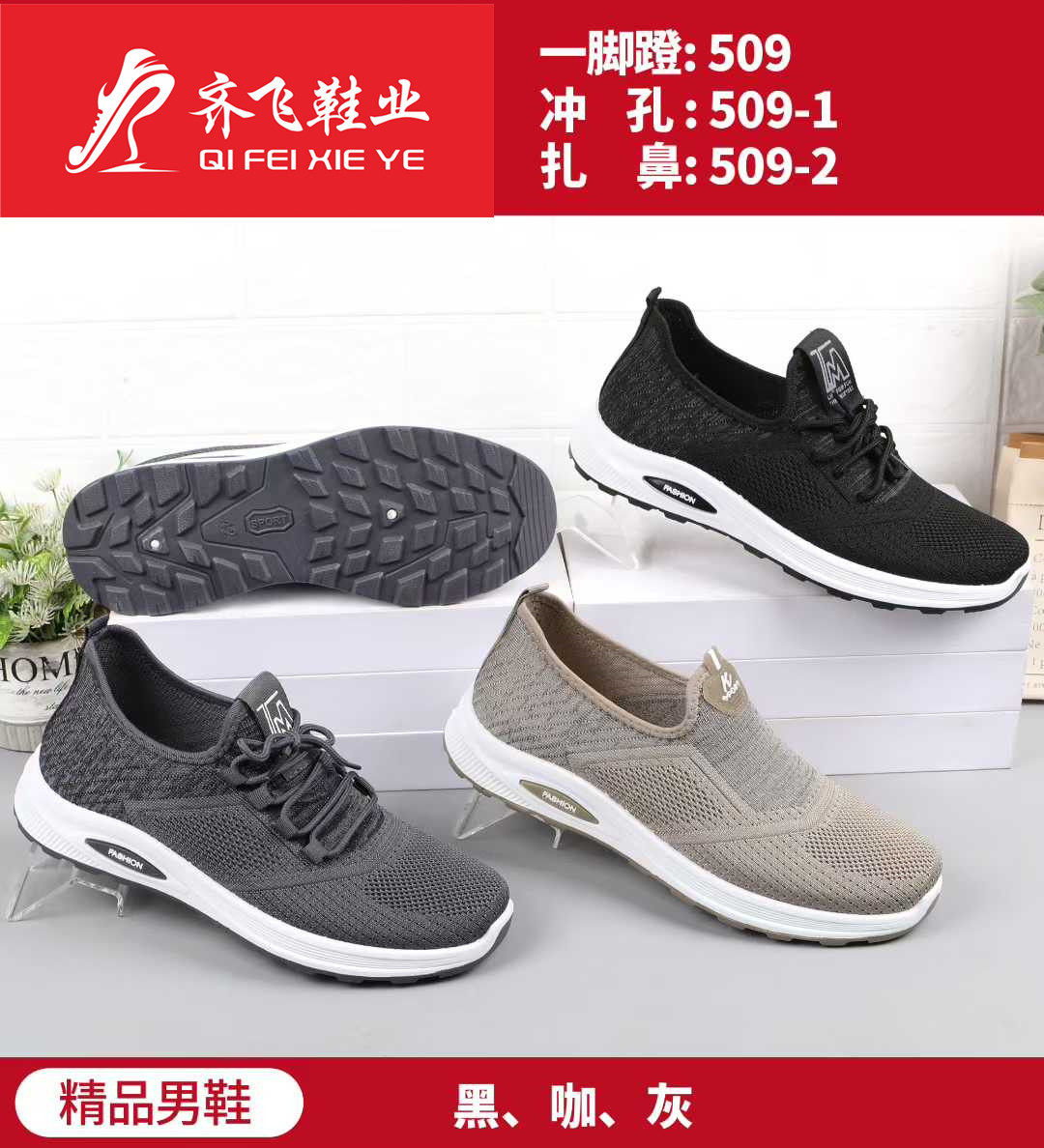 26年春季新款注塑男飞织运动鞋