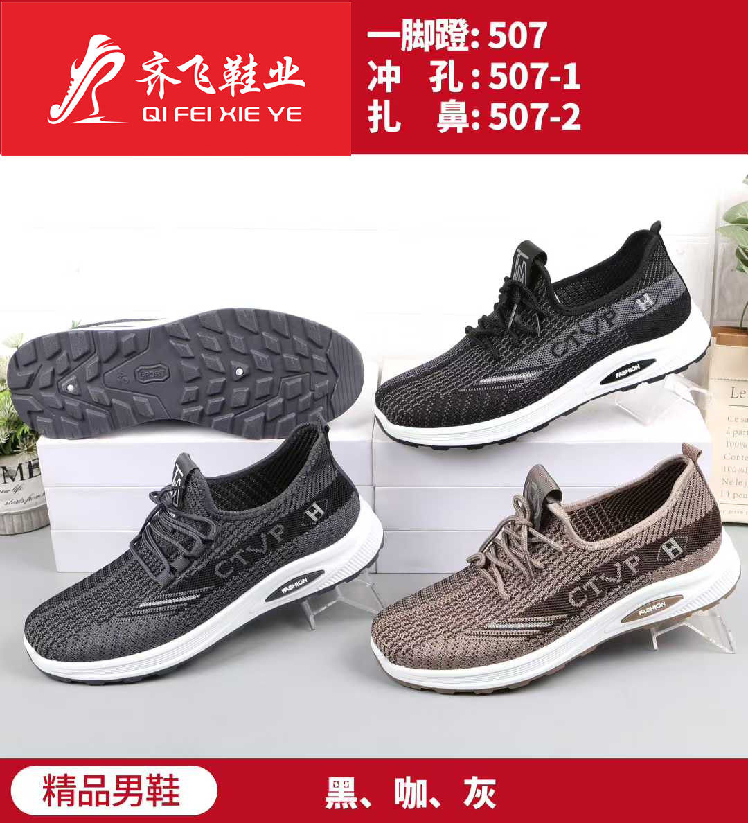 26年春季新款注塑男飞织运动鞋