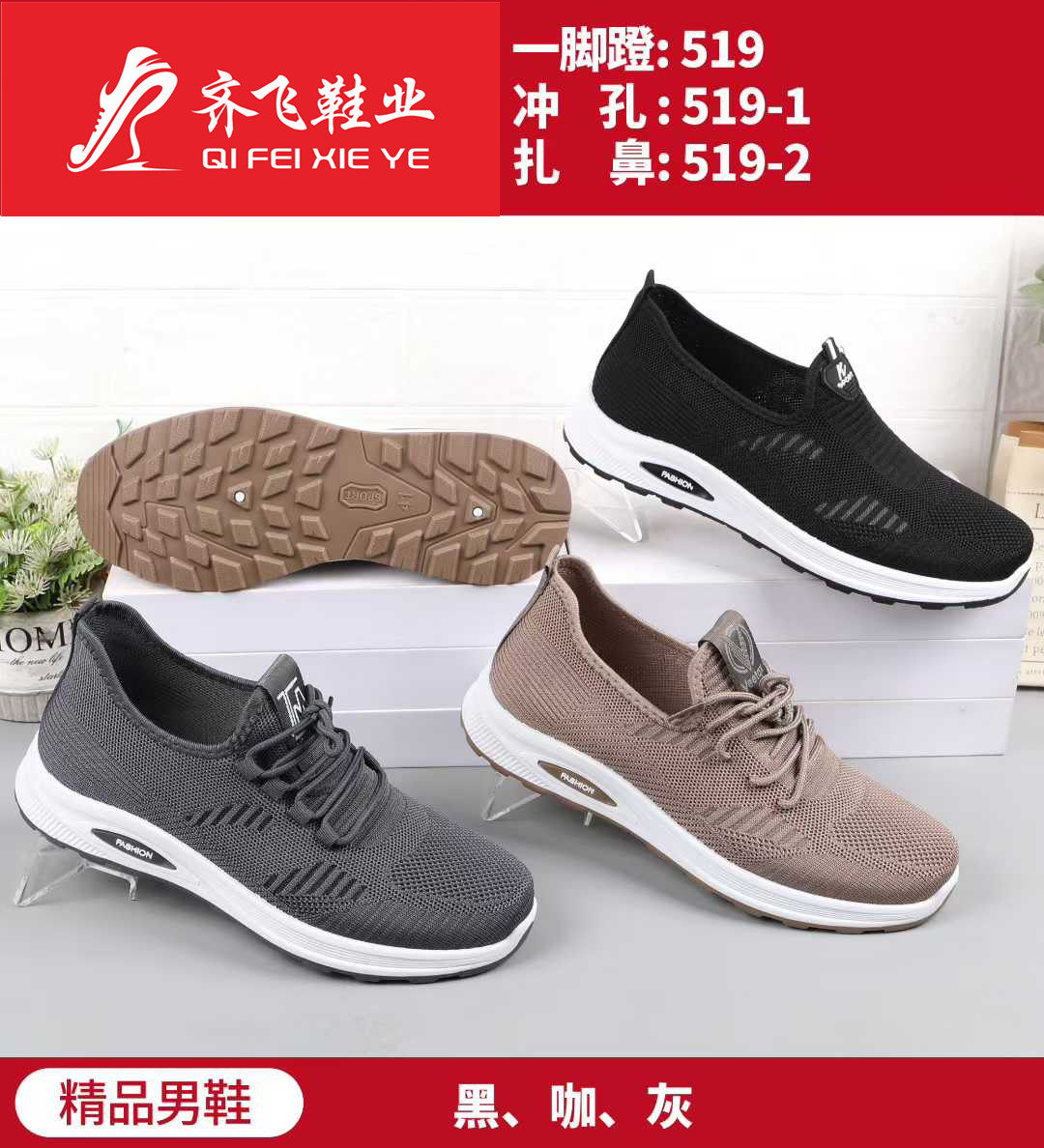 26年春季新款注塑男飞织运动鞋