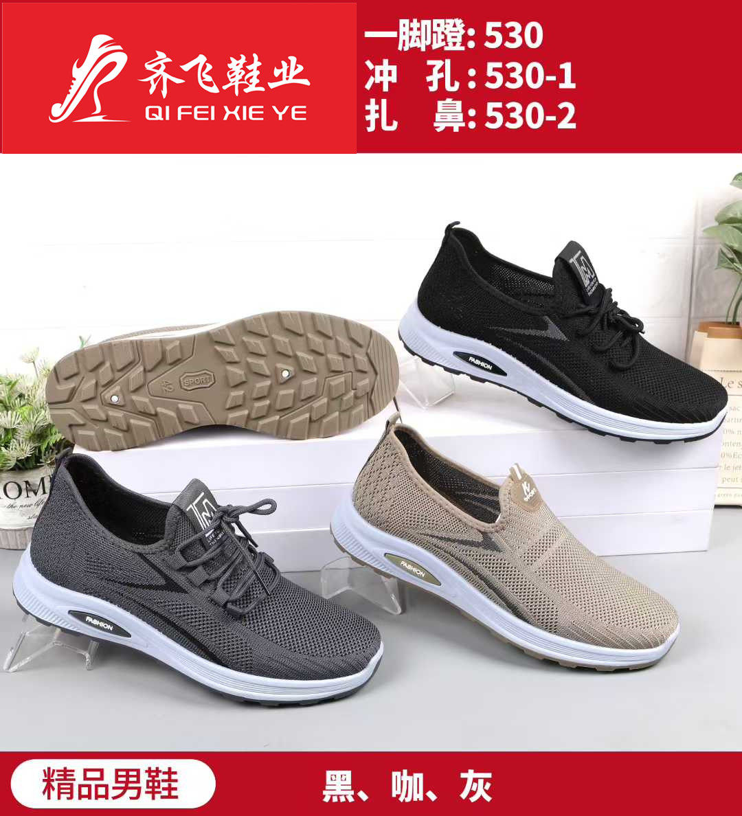 26年春季新款注塑男飞织运动鞋