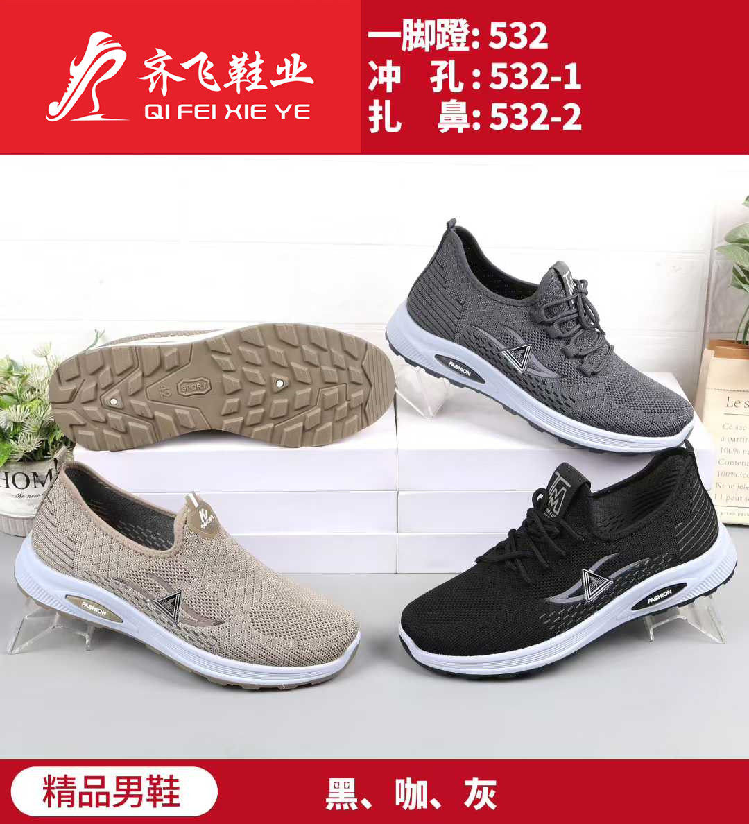 26年春季新款注塑男飞织运动鞋