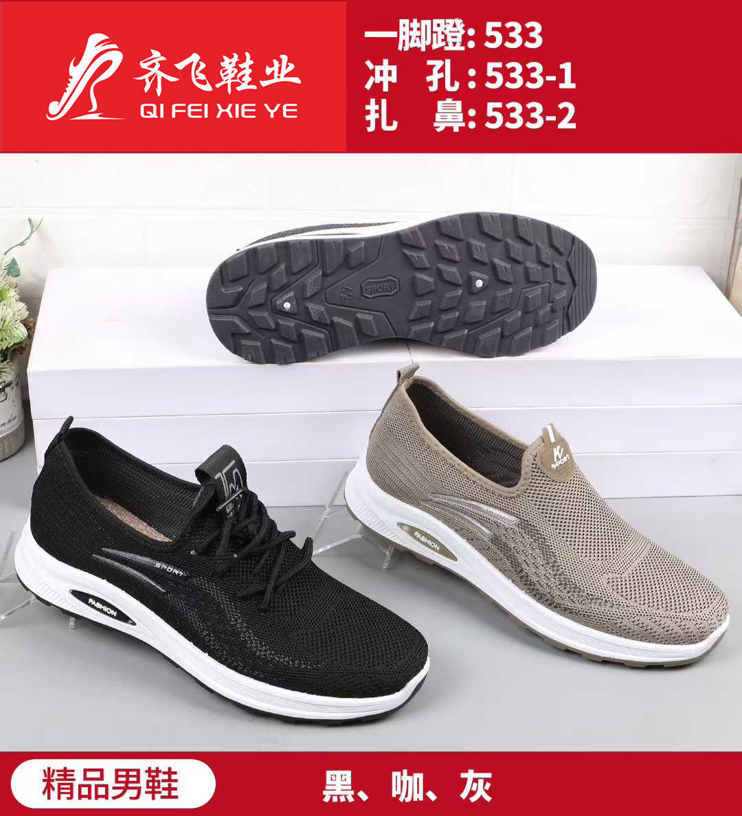 26年春季新款注塑男飞织运动鞋
