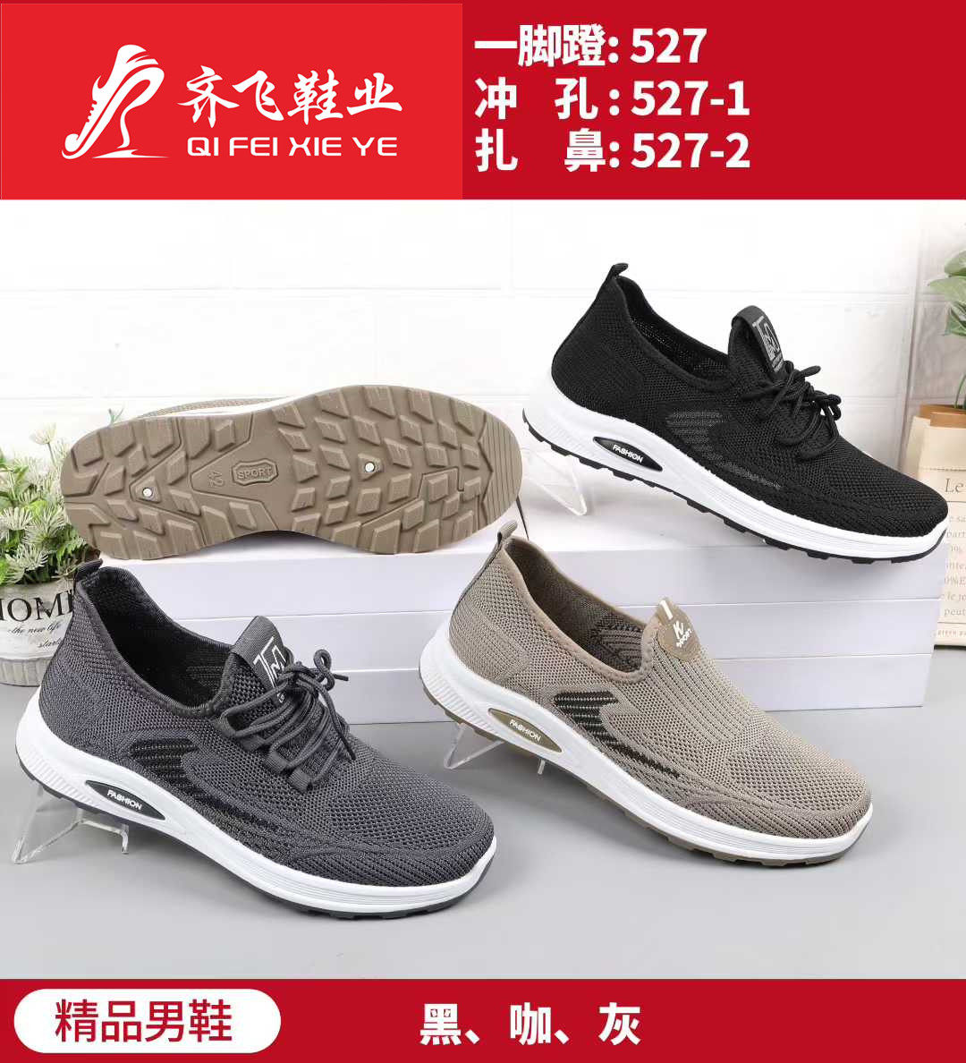 26年春季新款注塑男飞织运动鞋