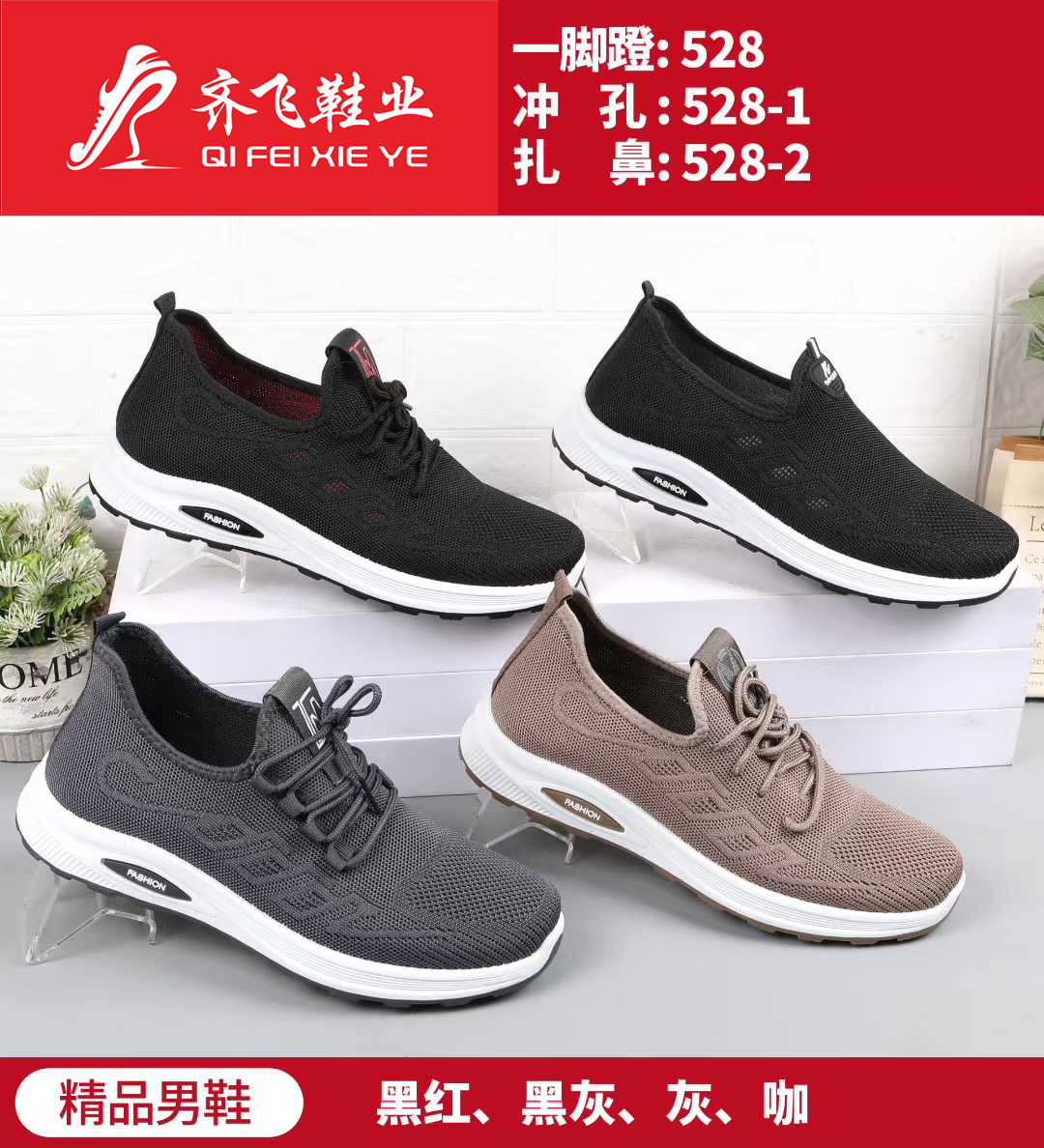 26年春季新款注塑男飞织运动鞋