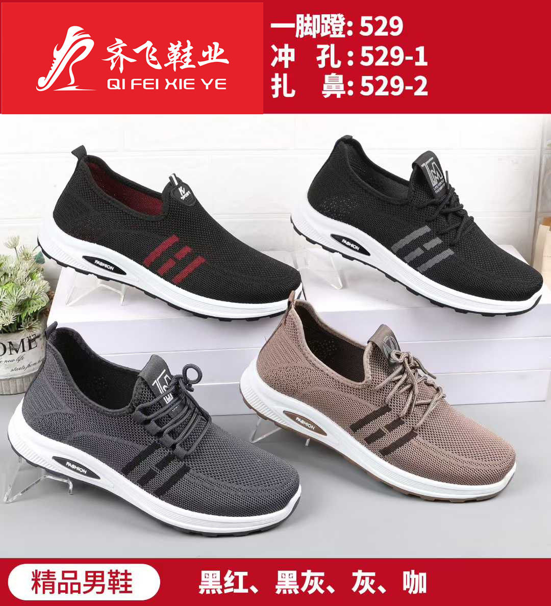 26年春季新款注塑男飞织运动鞋