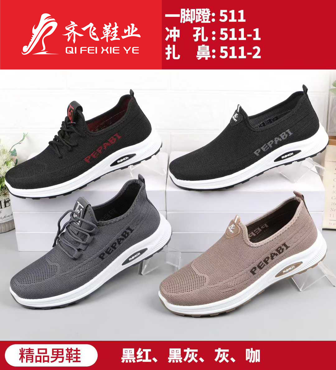 26年春季新款注塑男飞织运动鞋
