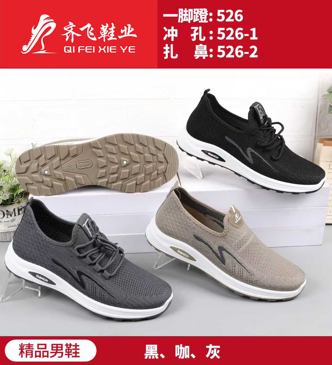 26年春季新款注塑男飞织运动鞋