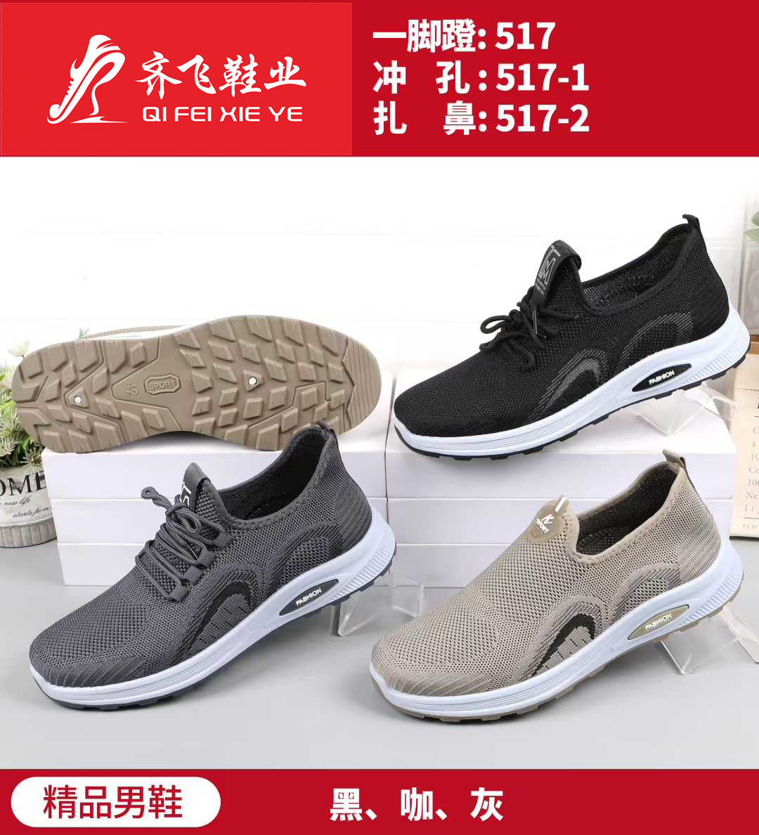26年春季新款注塑男飞织运动鞋