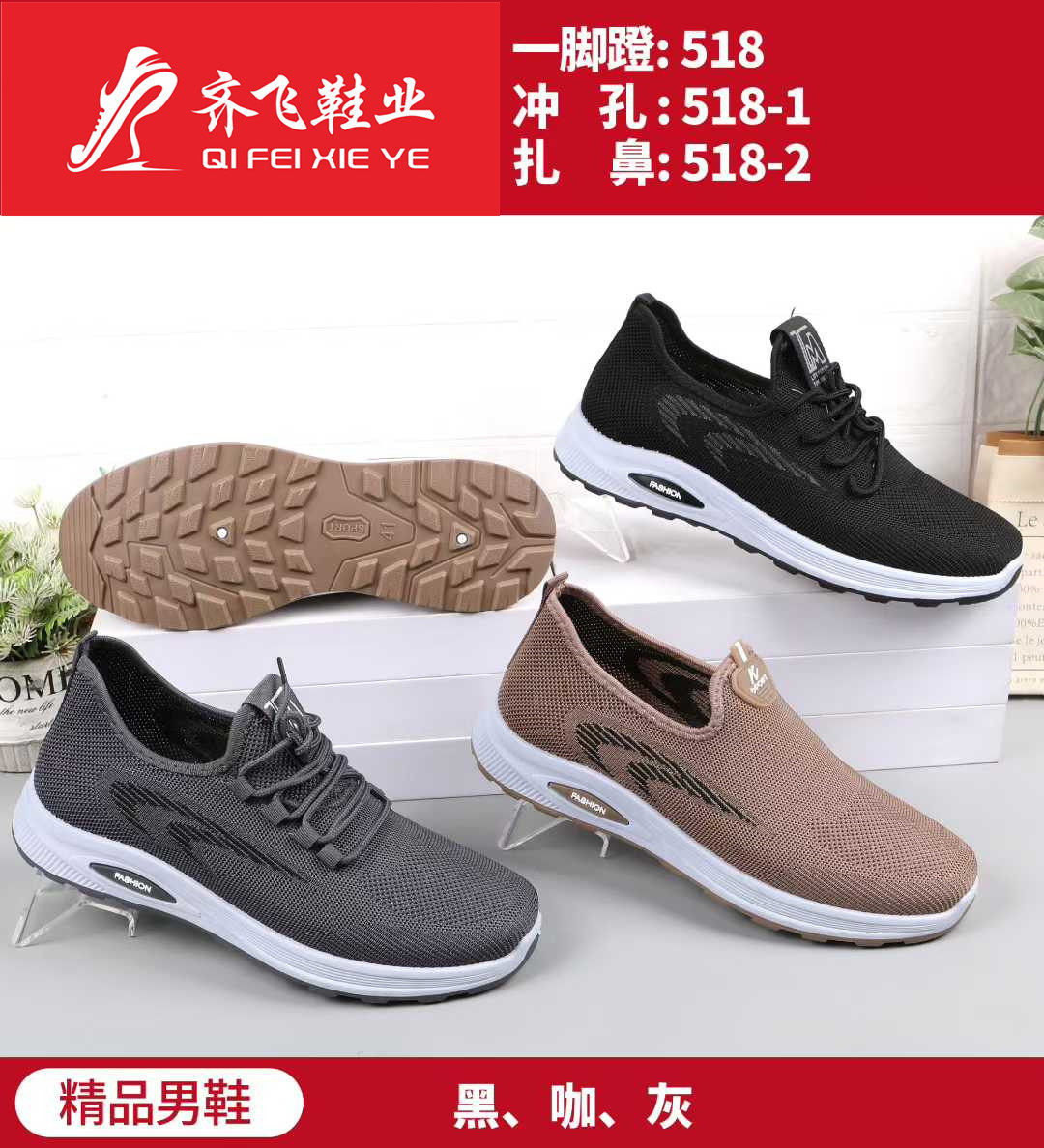 26年春季新款注塑男飞织运动鞋